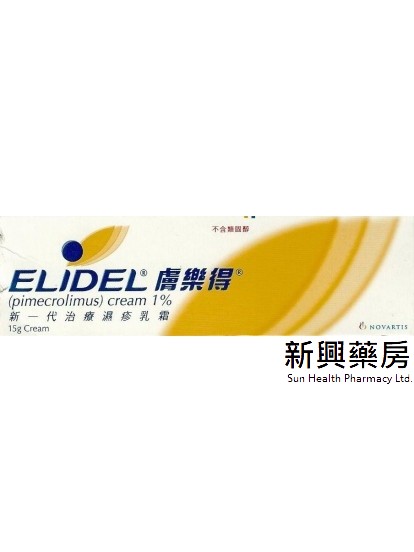 ELIDEL CREAM 1% 15G 肤乐得 新一代治疗湿疹乳霜 15克