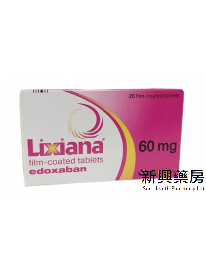 里先安 Lixiana 60mg (Edoxaban)