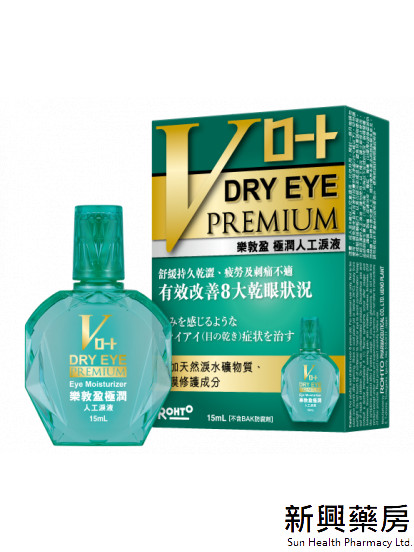 乐敦盈极润人工泪液 Rohto Dry Eye Premium Eye Moisturizer 15ml