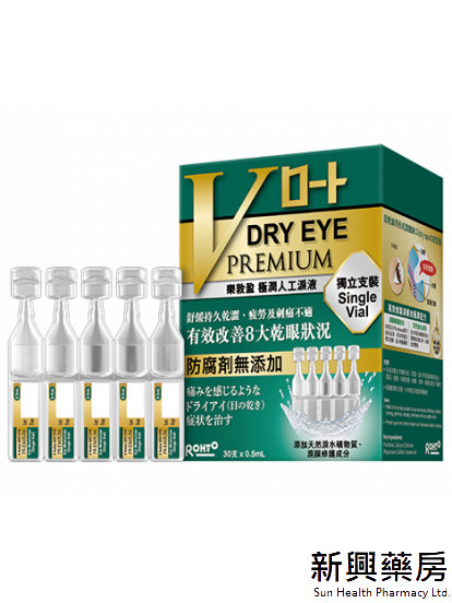 樂敦盈極潤人工淚液- 獨立支裝 Rohto Dry Eye Premium Eye Moisturizer- Single Vial 