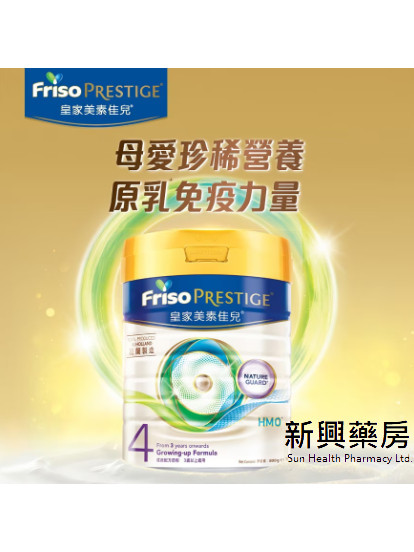 皇家美素佳兒 FRISO PRESTIGE® S4_800G