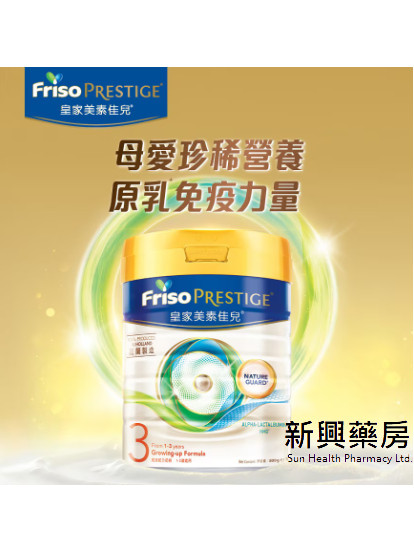 皇家美素佳儿 FRISO PRESTIGE$this->unichr(174); S3_800G