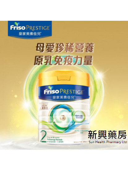 皇家美素佳儿 FRISO PRESTIGE$this->unichr(174); S2_800G