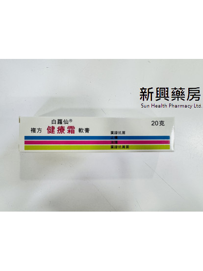 白萝仙复方健疗霜软膏 KENIL Cream 20G