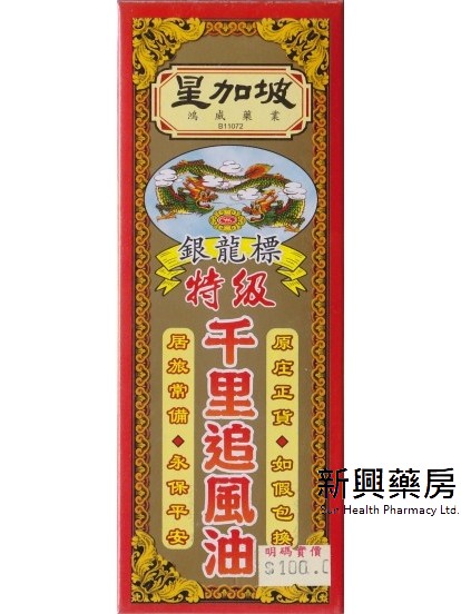 银龙标特级千里追风油