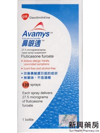 鼻眼適 Avamys Nasal Spray